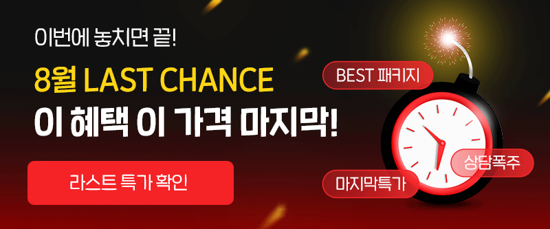 라스트찬스 리스트 페이지